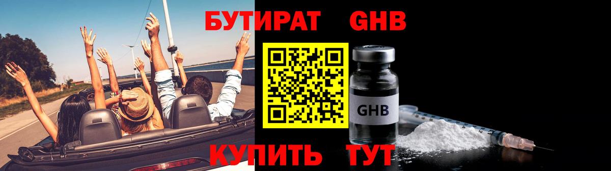 БУТИРАТ жидкий экстази  Вход с VPN  Кировск 