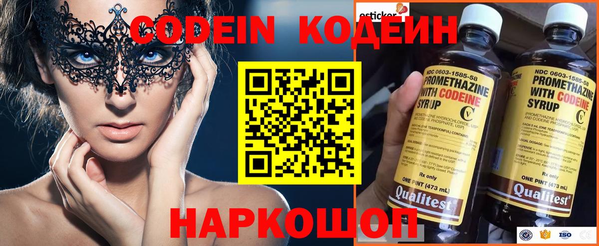 Кировск  Кодеин напиток Lean (лин)  Вход с VPN 