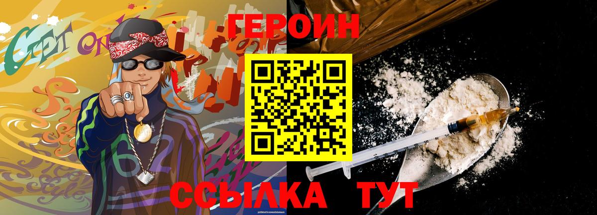 Кировск  ГЕРОИН Heroin  Вход с VPN 