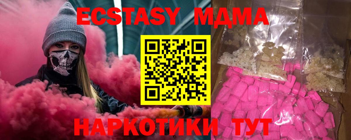 МДМА кристаллы  Вход с VPN  МДМА  Кировск 